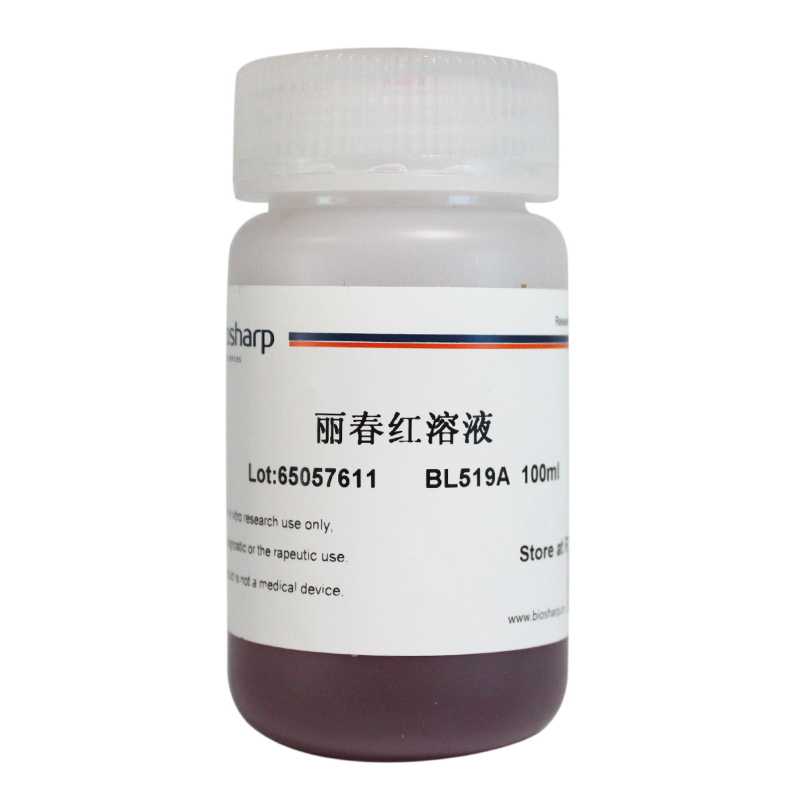 丽春红染色液 biosharp实验室专用